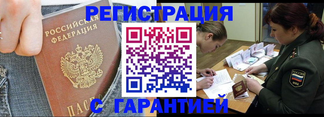 временная регистрация адрес в Белгороде
