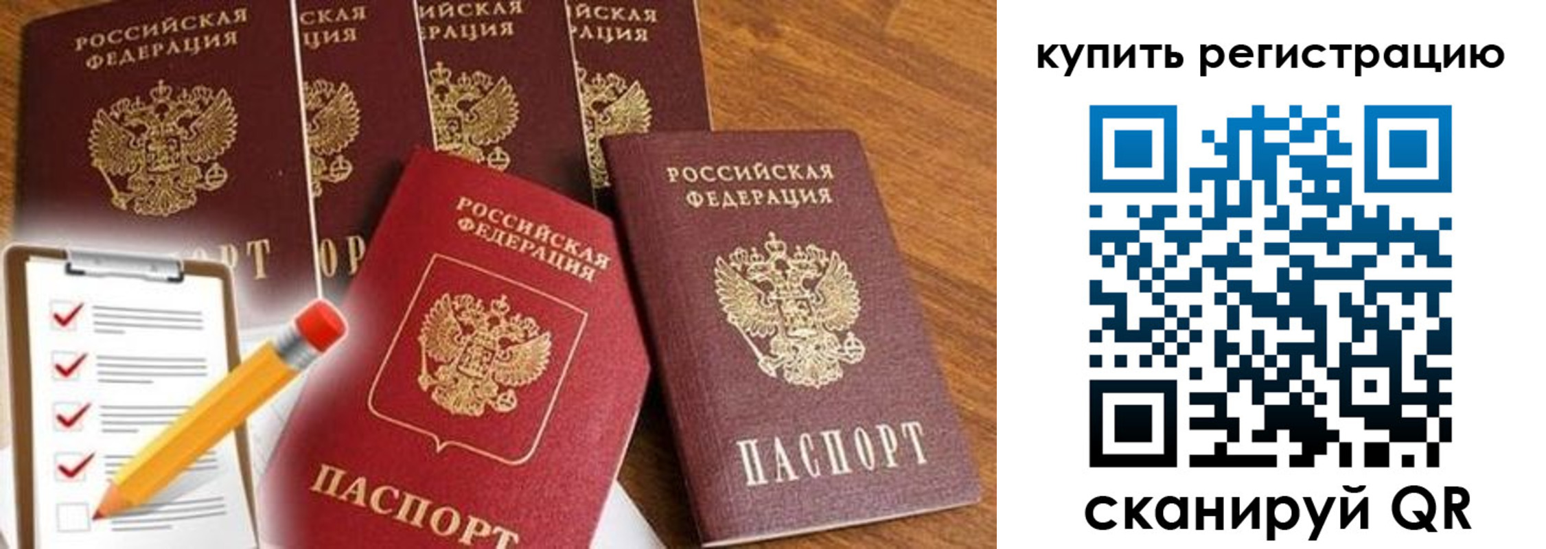 прописка в Белгороде