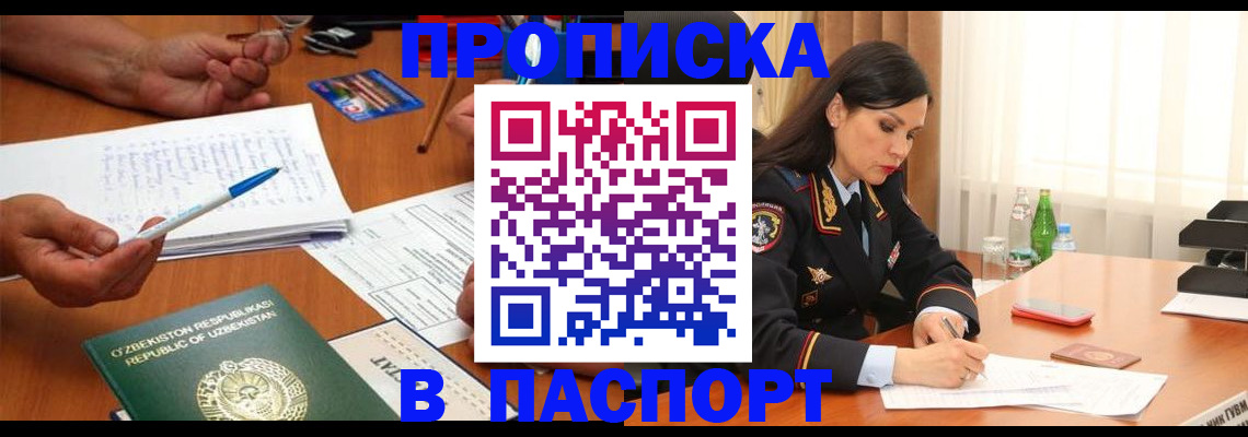 прописка для кредита в Белгороде