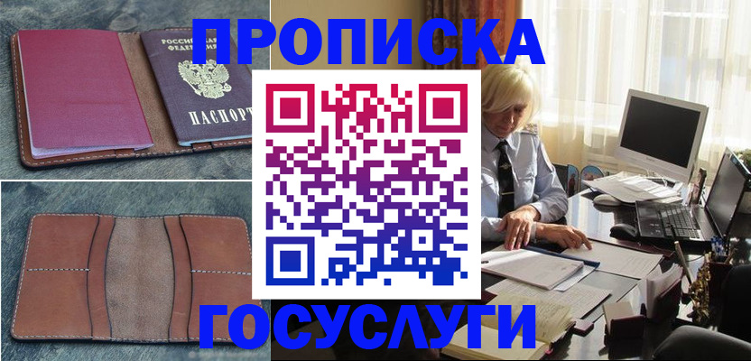 временная регистрация законно в Белгороде