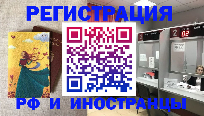 временная регистрация собственник в Белгороде