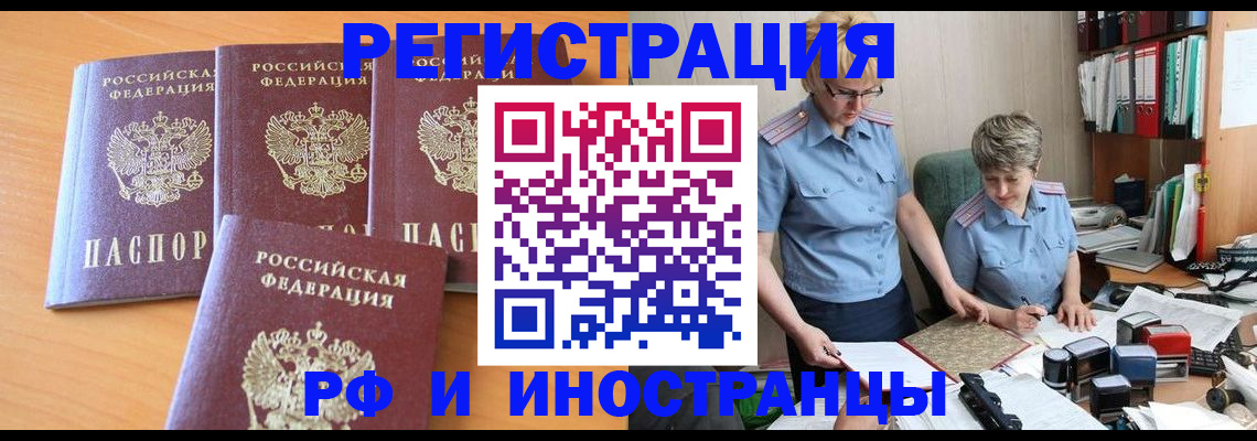 прописка штамп в Белгороде