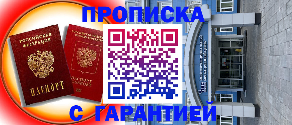 временная регистрация 2025 в Белгороде